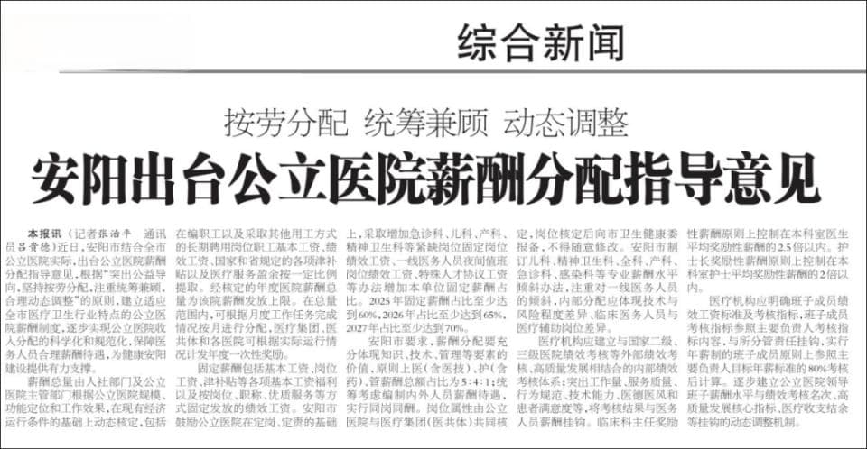 医生薪酬会涨吗？全国首个「本土化」三明医改薪酬制度改革经验出炉！