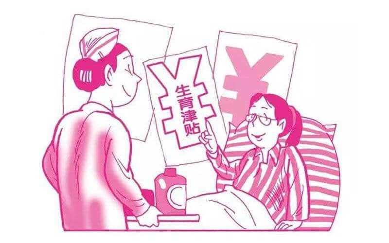 3分钟读懂生育津贴发放形式，给单位还是个人一文通透