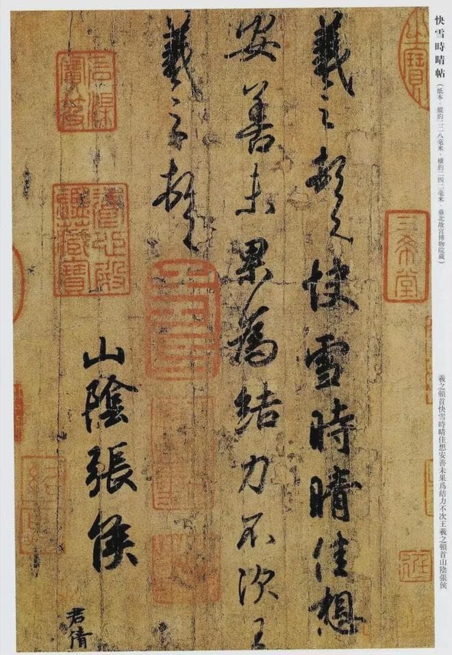 王羲之28字的真迹，被乾隆硬生生盖了172个章，网友：盖成了牛皮癣
