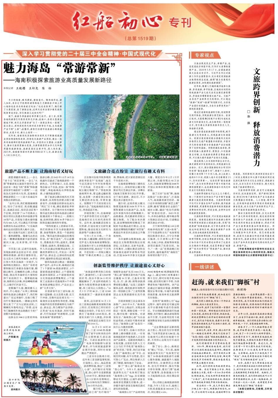 海南旅游创新突破：环岛公路成新热点，东坡文化展创观展纪录