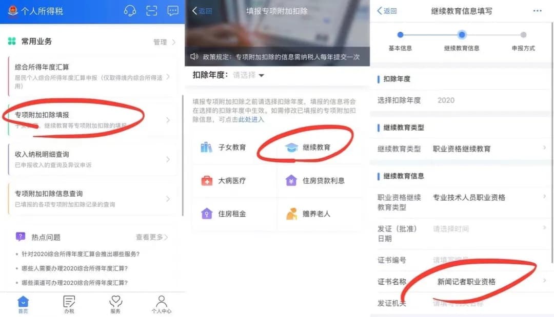 新闻、出版、播音主持行业这些证书可享受个税抵扣