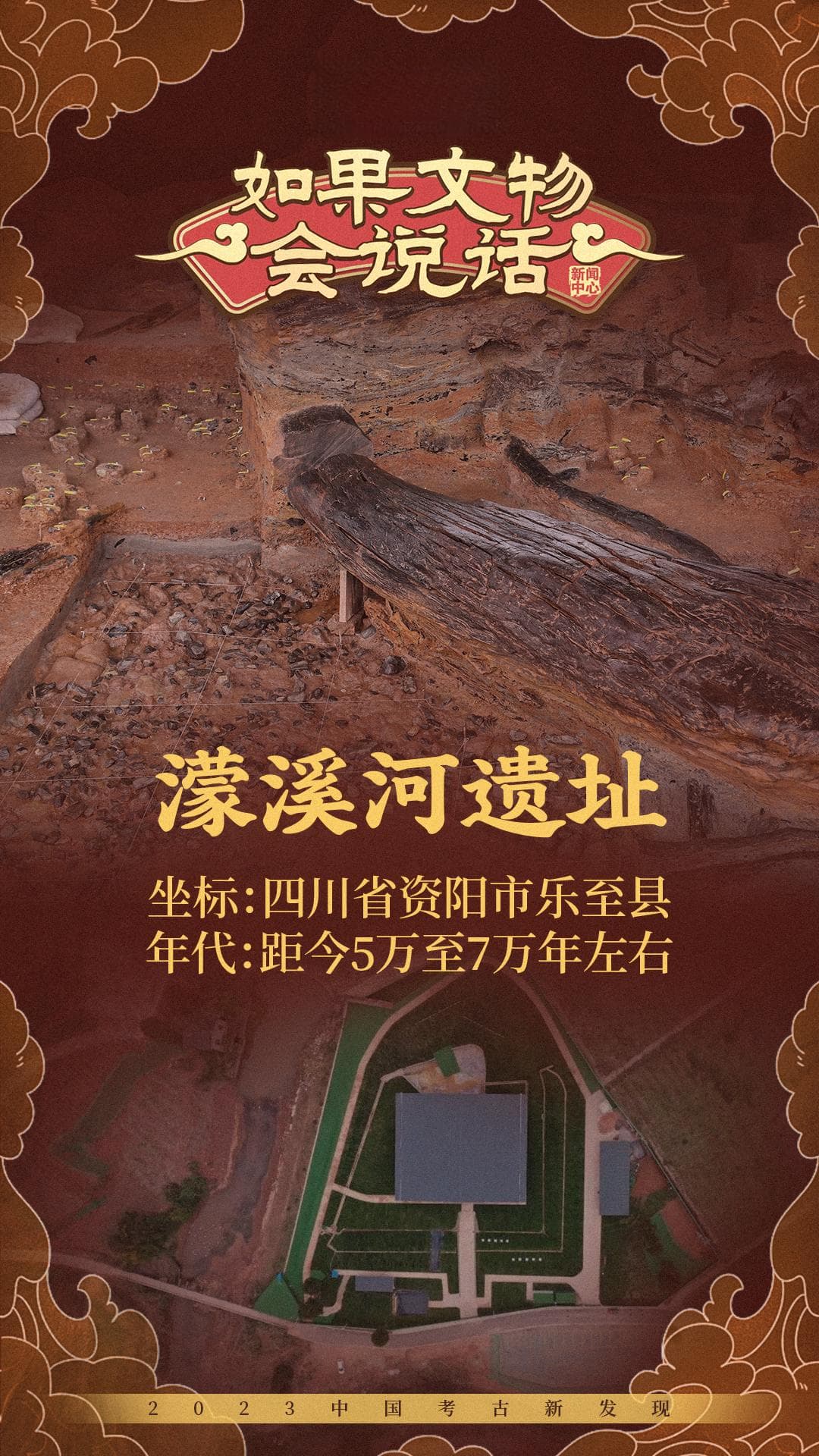 濛溪河遗址：再现远古先民的“奋斗史”