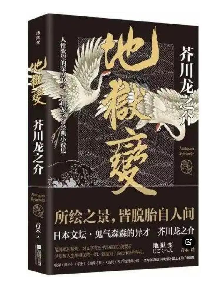 面对邪恶，美不堪一击——读芥川龙之介《地狱变》有感