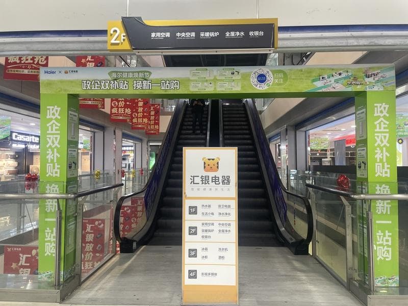 家电“以旧换新”，还需打通这些堵点