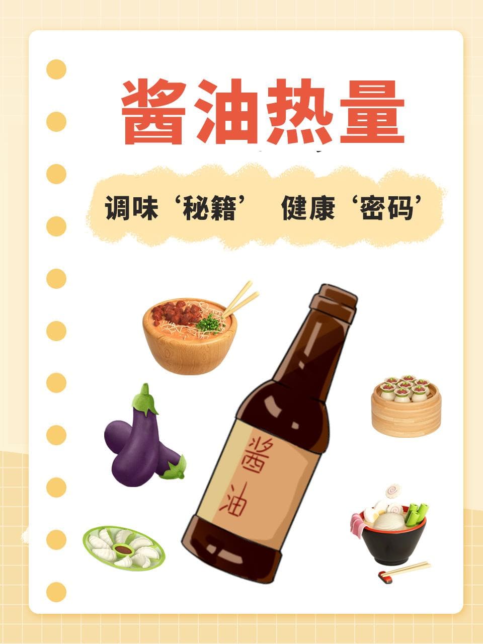 酱油热量：调味秘籍，健康密码