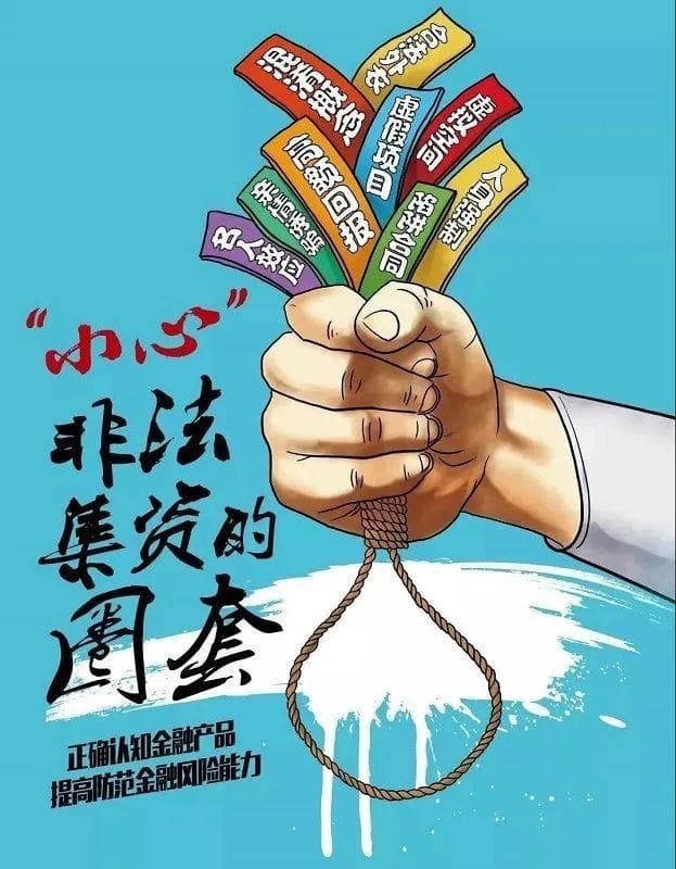 防范非法集资，这些知识你要知道