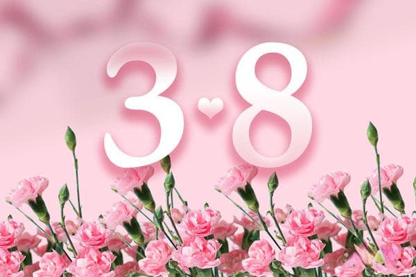 关于三八妇女节的资料