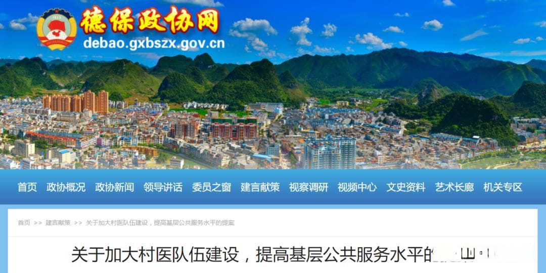 政协发声：乡村医生陷入四重困境，解决办法来了！