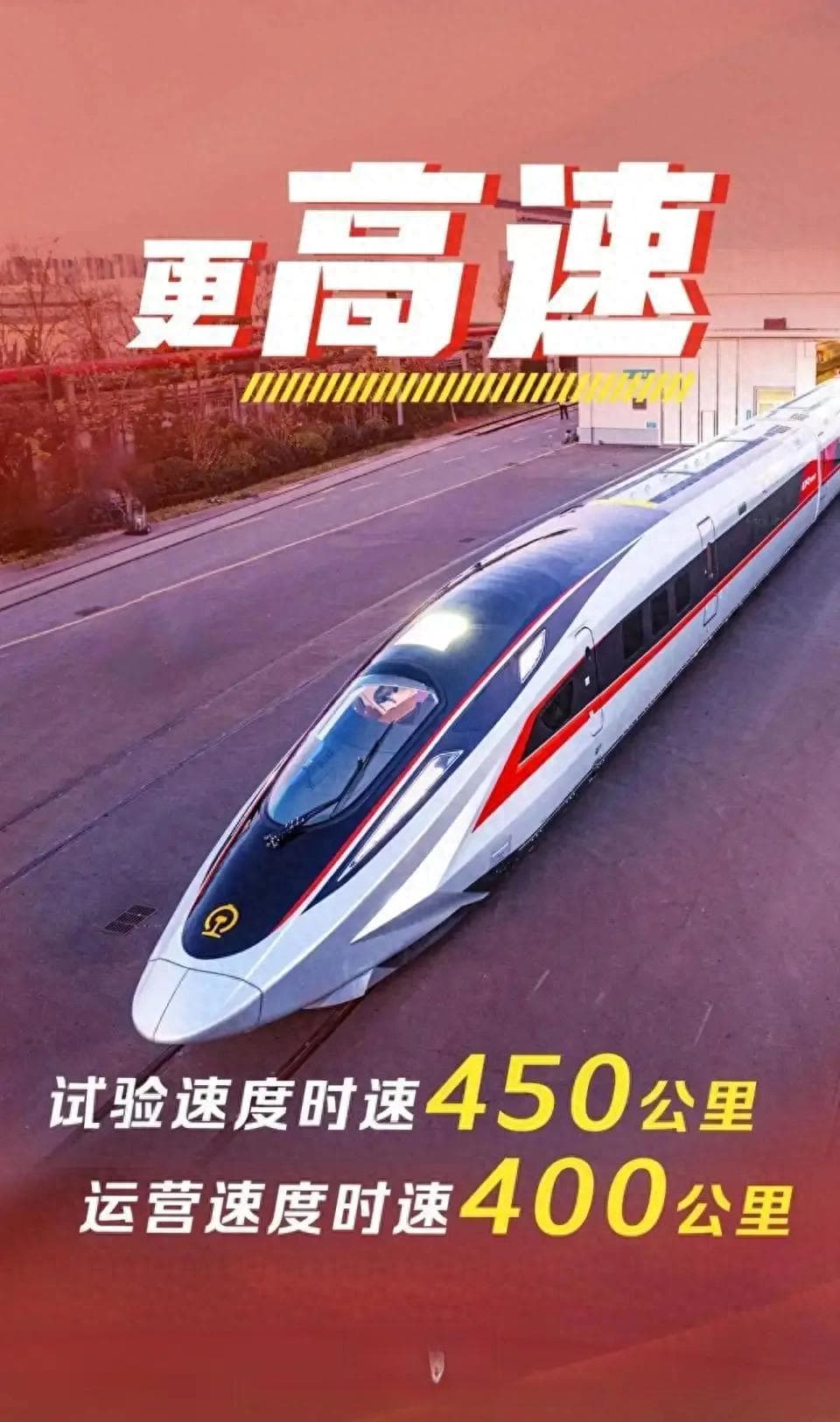 中国高铁时速提升至400公里，成中短途出行新选择！