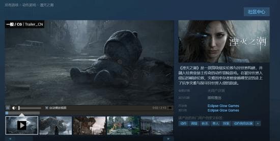 国产《湮灭之潮》Steam页面上线！快加入愿望单！