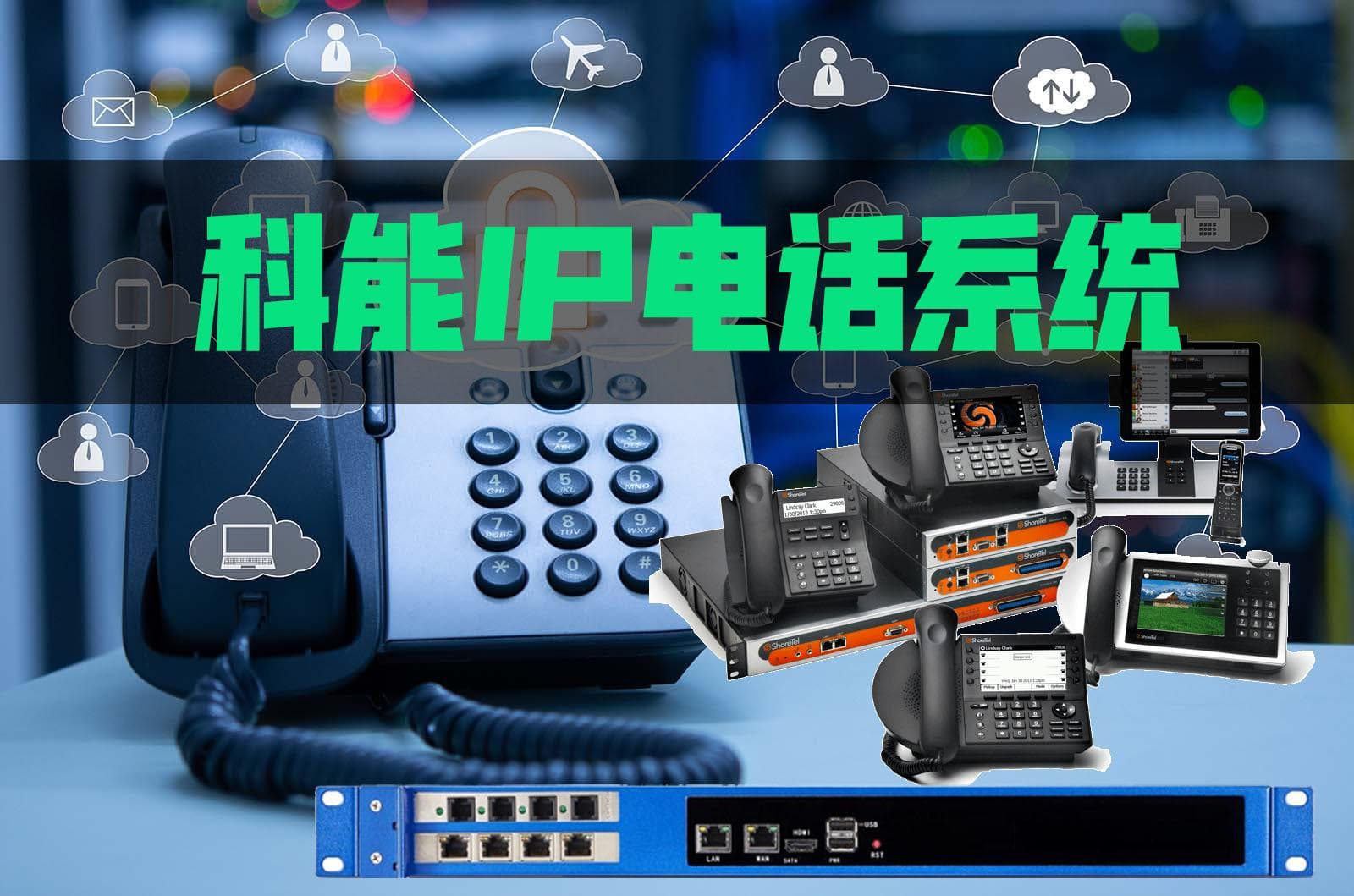 什么是IP电话系统？组网方案是怎样的？