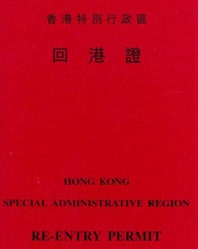 香港地区主要证件制度详解