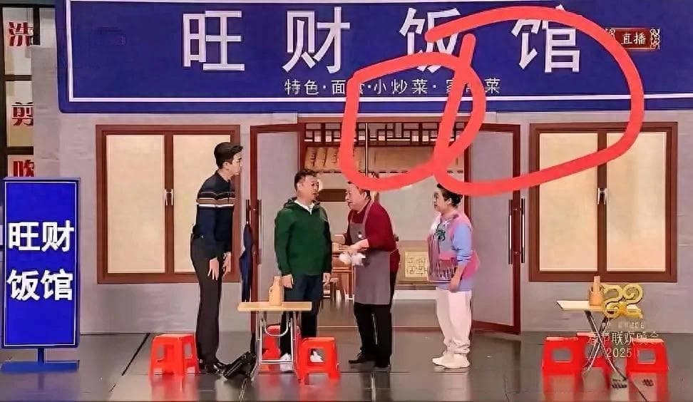 春晚小品“旺财饭馆”：政策执行层层加码的现实隐喻