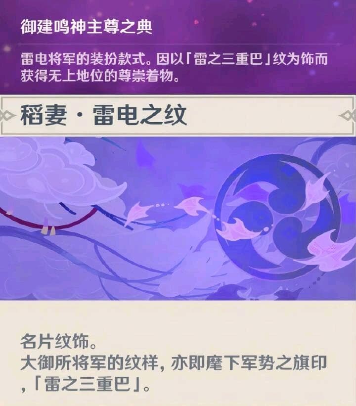 雷电将军/雷电影人物设计元素
