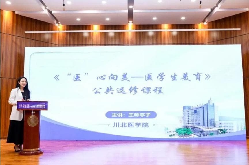 川北医学院：五育并举促成长 以美育人结硕果