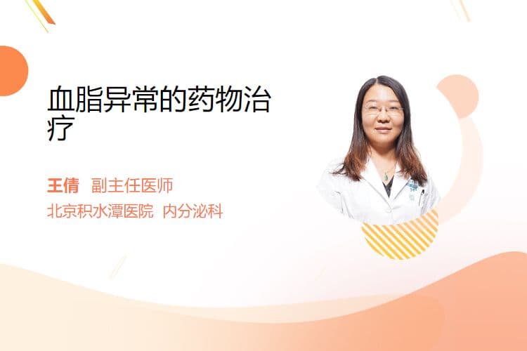 血脂异常的药物治疗