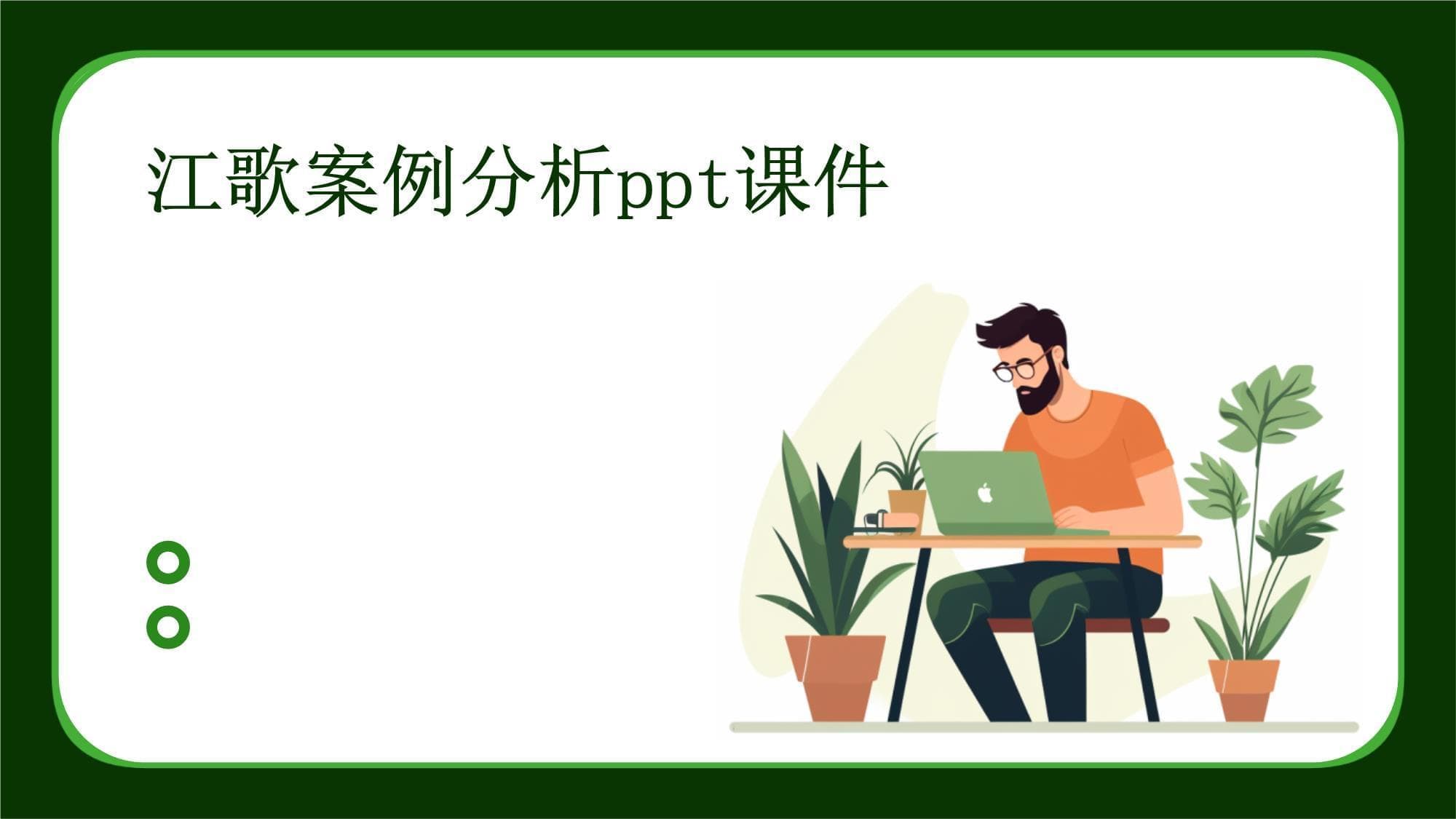 江歌案深度分析：从法律到社会伦理的全方位解读
