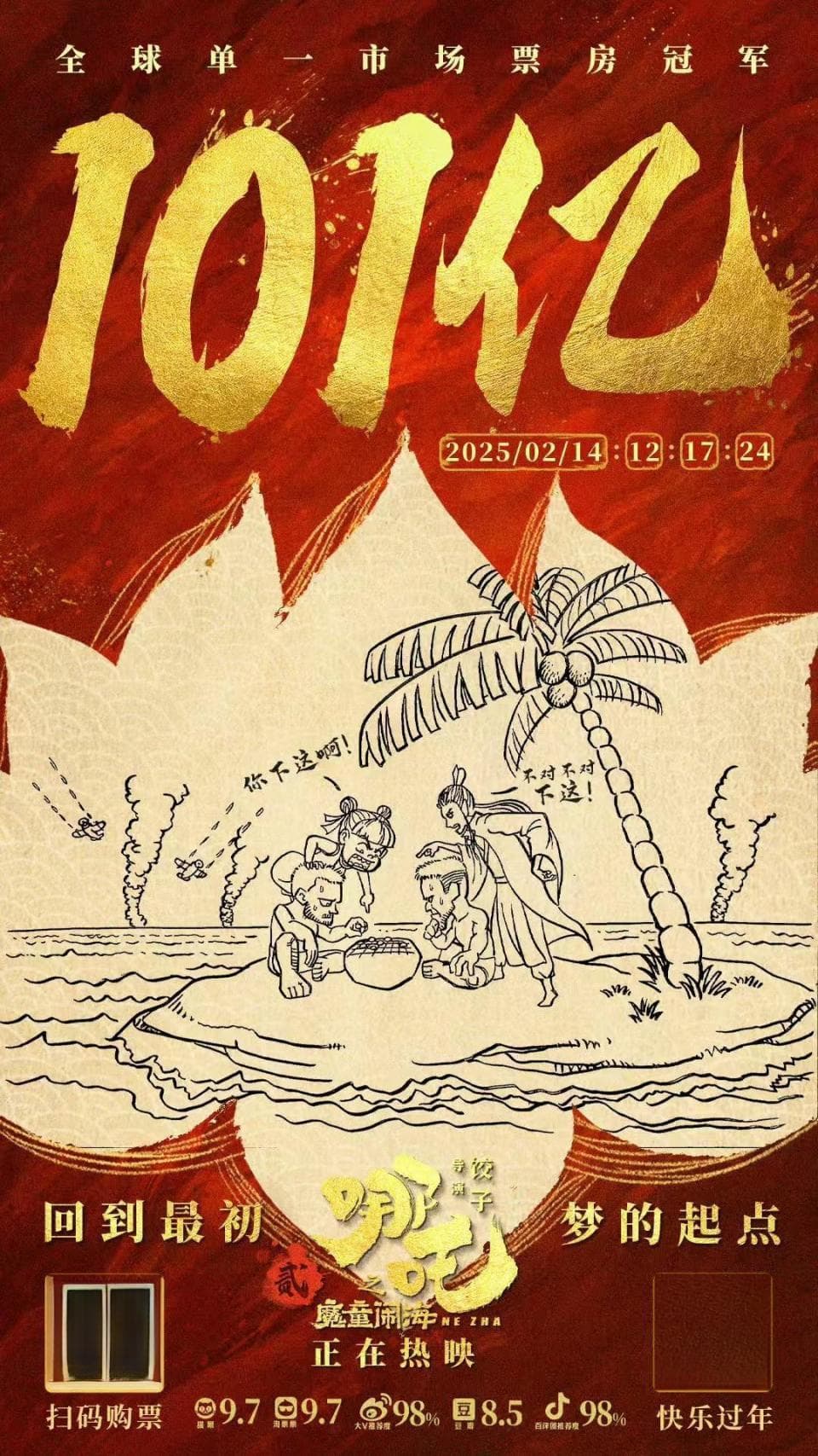 饺子导演早期作品评分比《哪吒2》还高，他为何特别鸣谢万籁鸣？