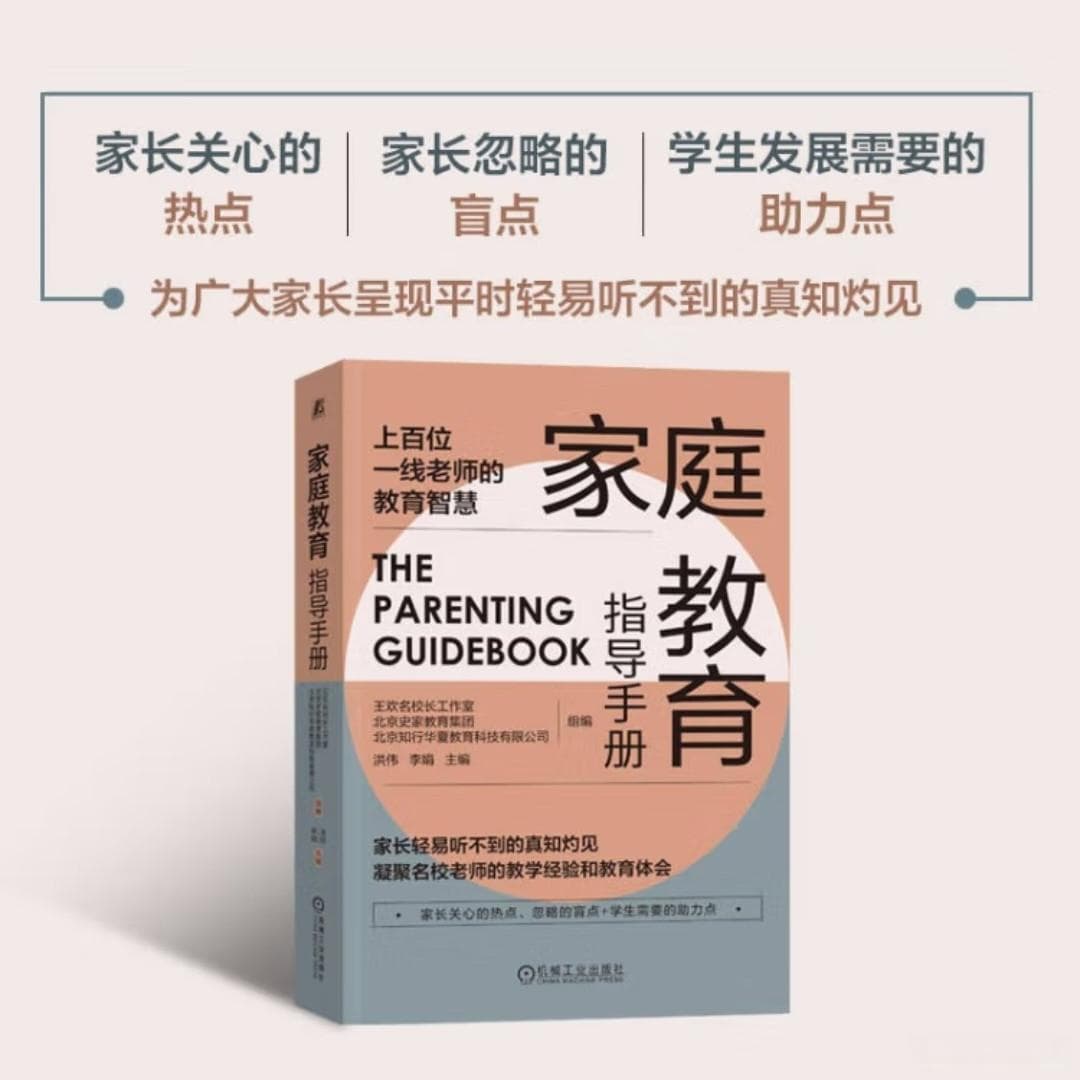 孩子教育有妙招？看这本手册就够了！