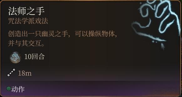 《博德之门3》图文教程百科：0环法术详解