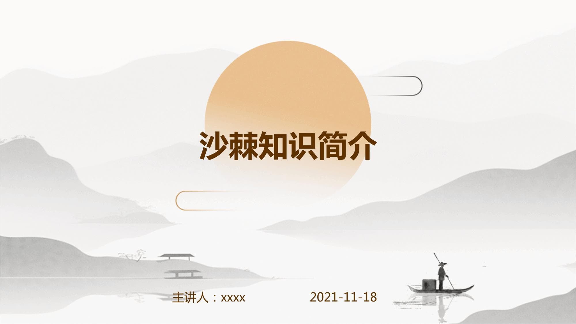 沙棘知识简介