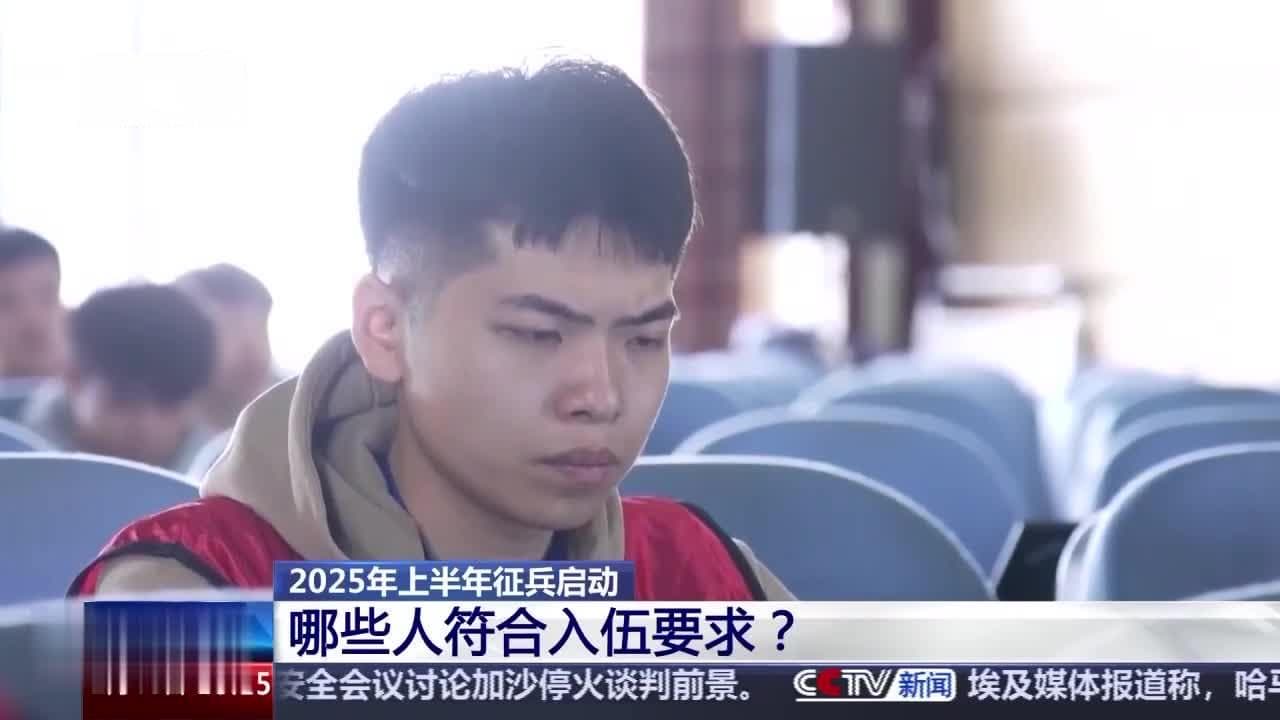 2025上半年参军最新要求解析（内附年龄条件+优惠政策）