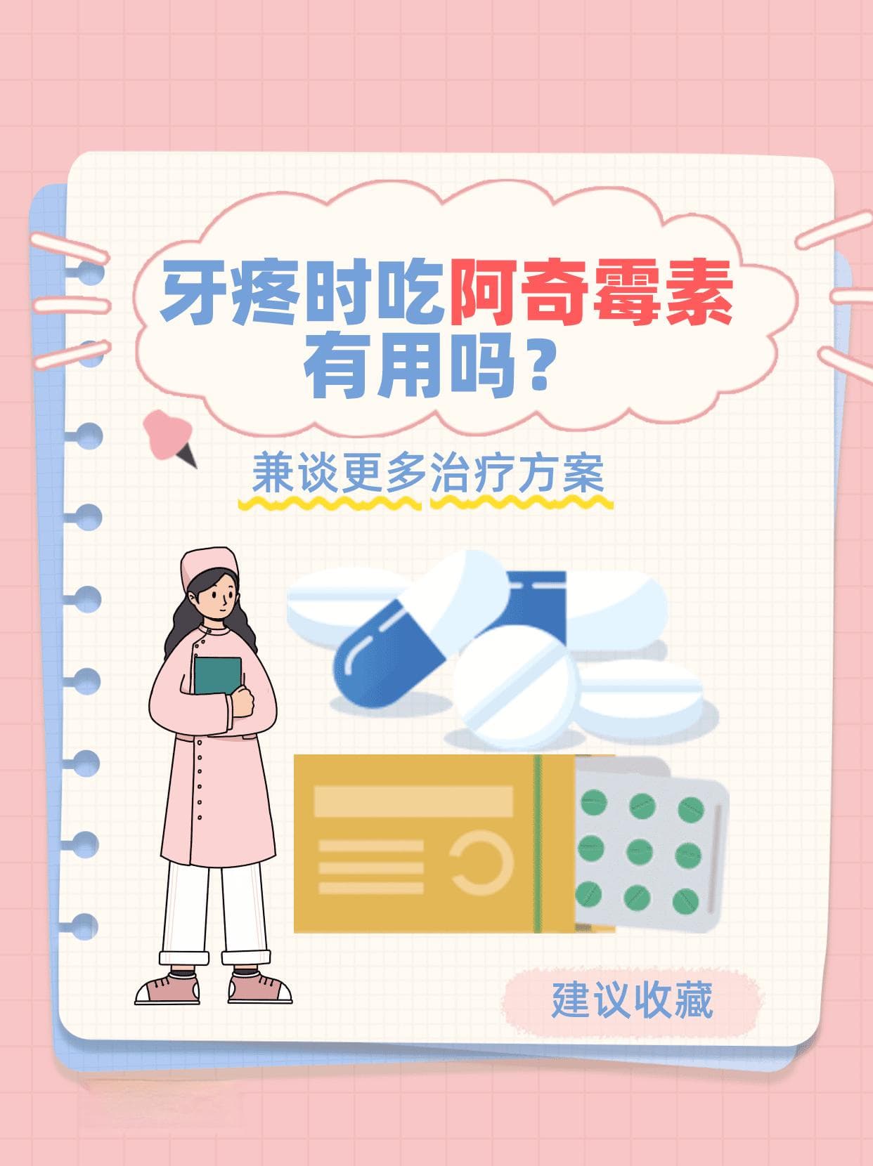 牙疼时吃阿奇霉素有用吗？兼谈更多治疗方案