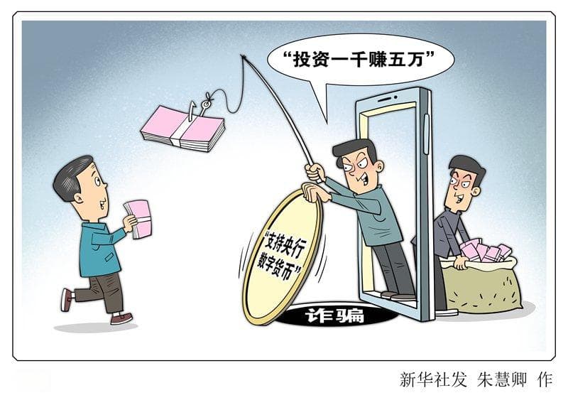 特大数字货币诈骗案告破，涉案2亿、受害老人逾万