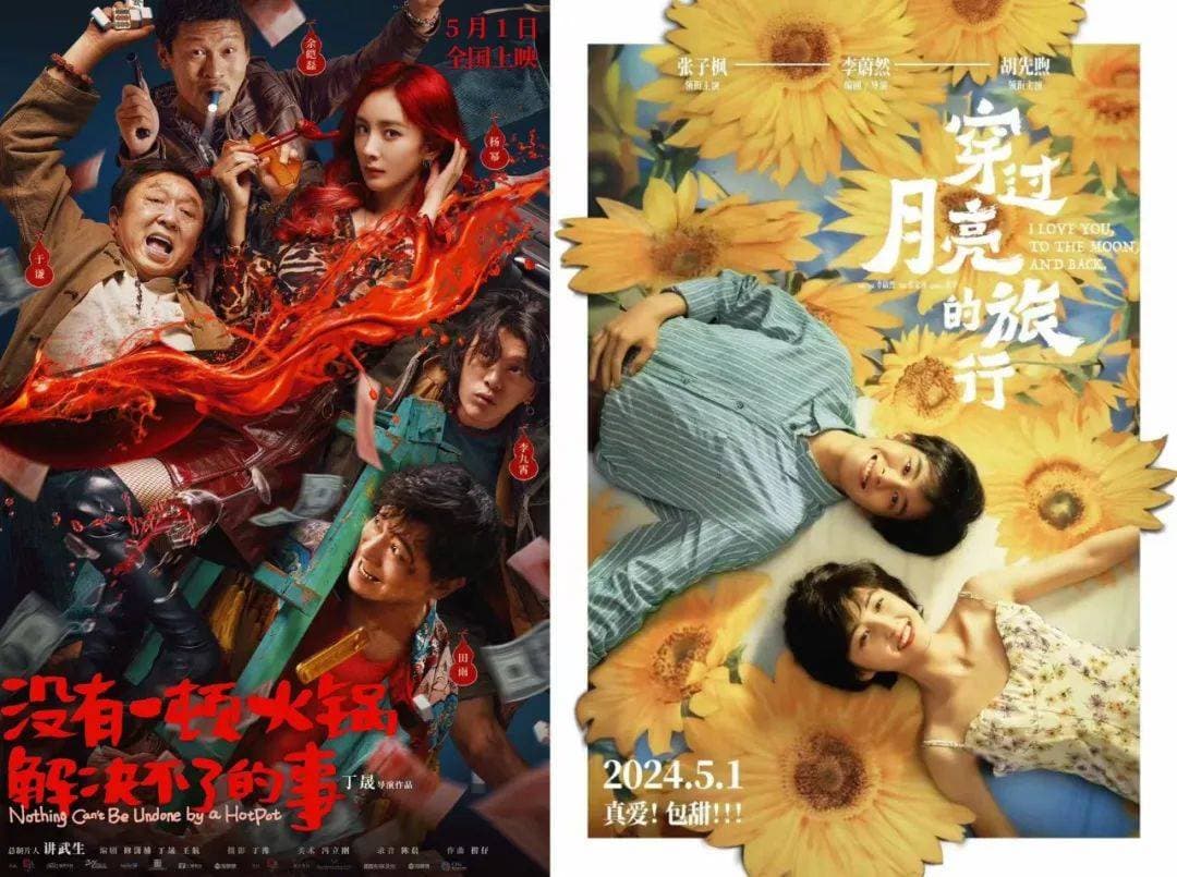 五一档有两部片都被名字耽误了