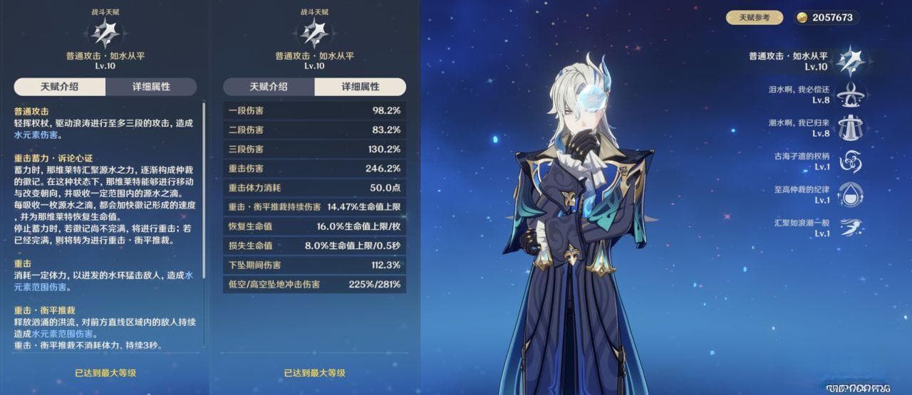 原神那维莱特养成攻略：武器参考数据与圣遗物搭配建议