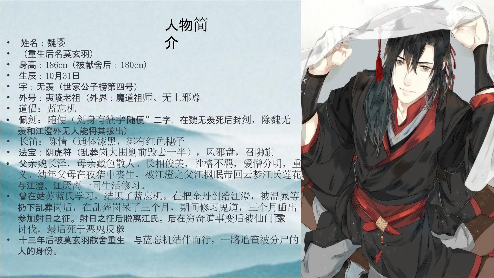 《魔道祖师》主要人物介绍