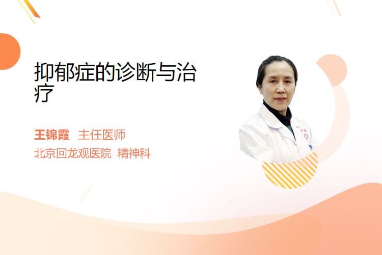 抑郁症的诊断与治疗