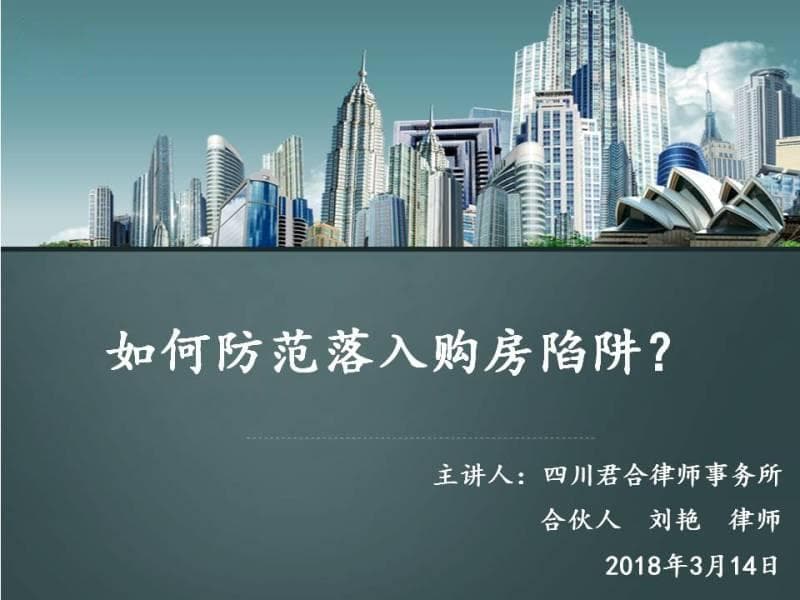 买二手房时怎样才能避免“一房多卖”？