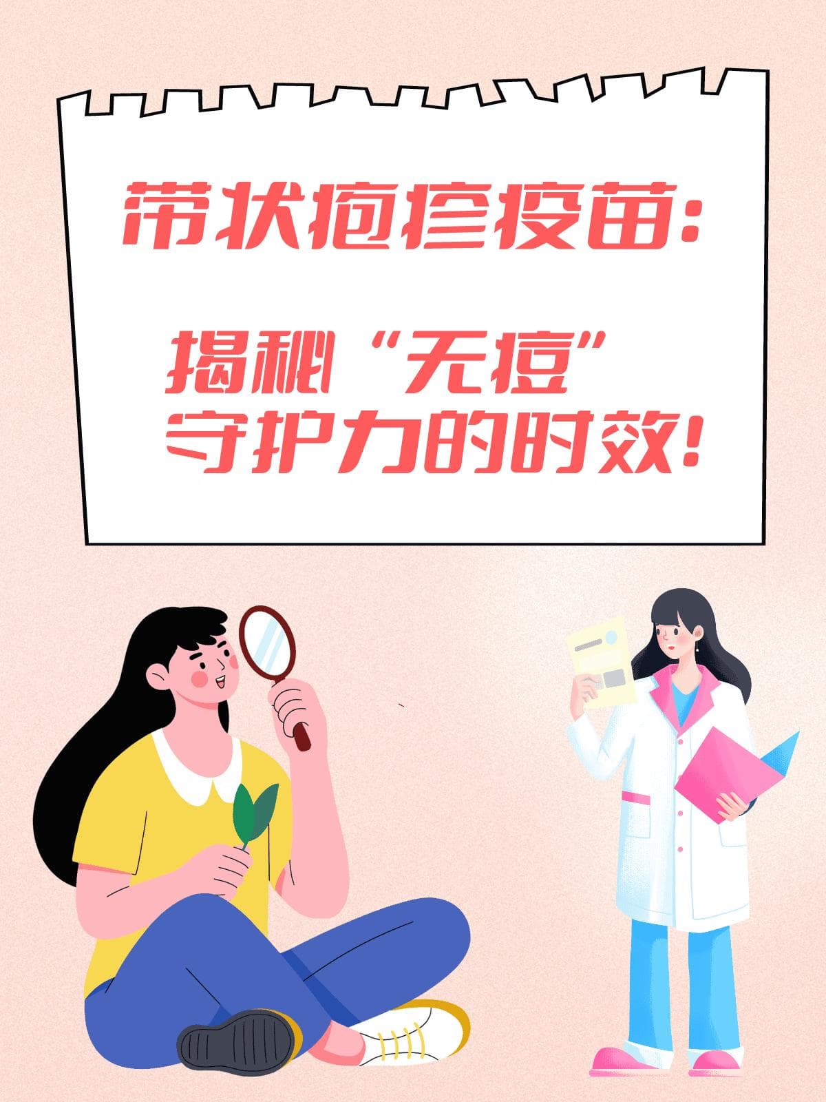 带状疱疹疫苗有效期5年，50岁以上人群应尽早接种