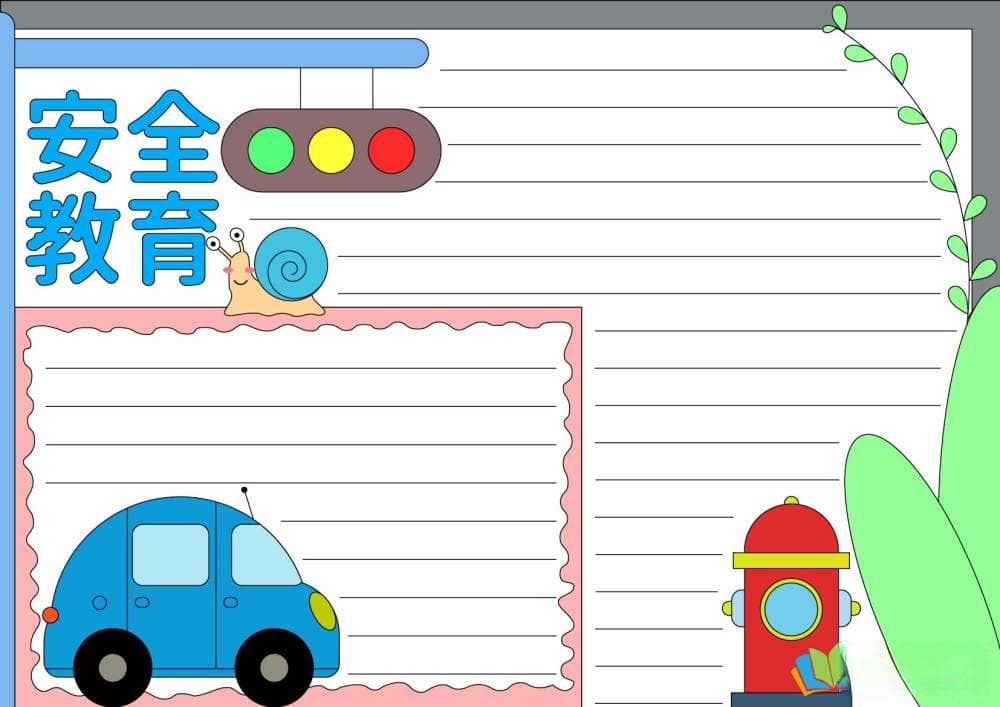 初中安全教育黑板报：校园安全知识全攻略