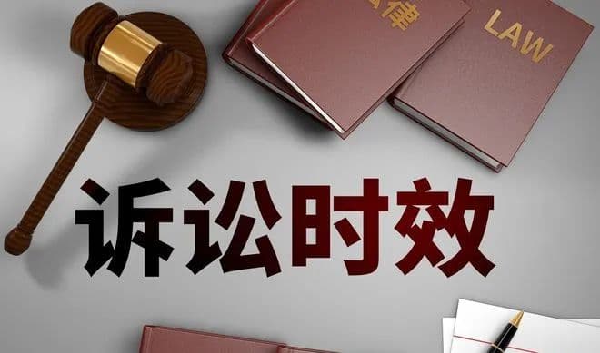 “诉讼时效”是为了保护被告的权益吗？