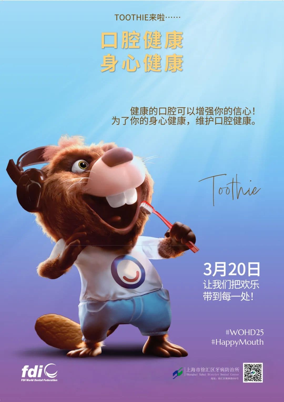 【科普】口腔健康 身心健康