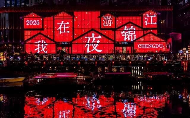 巴适！来夜游锦江体验“川味”十足的中国年