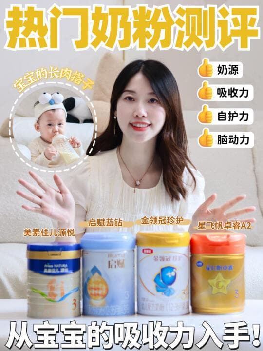 精选内容集|宝宝奶粉选购指南，新手妈妈必读资料库