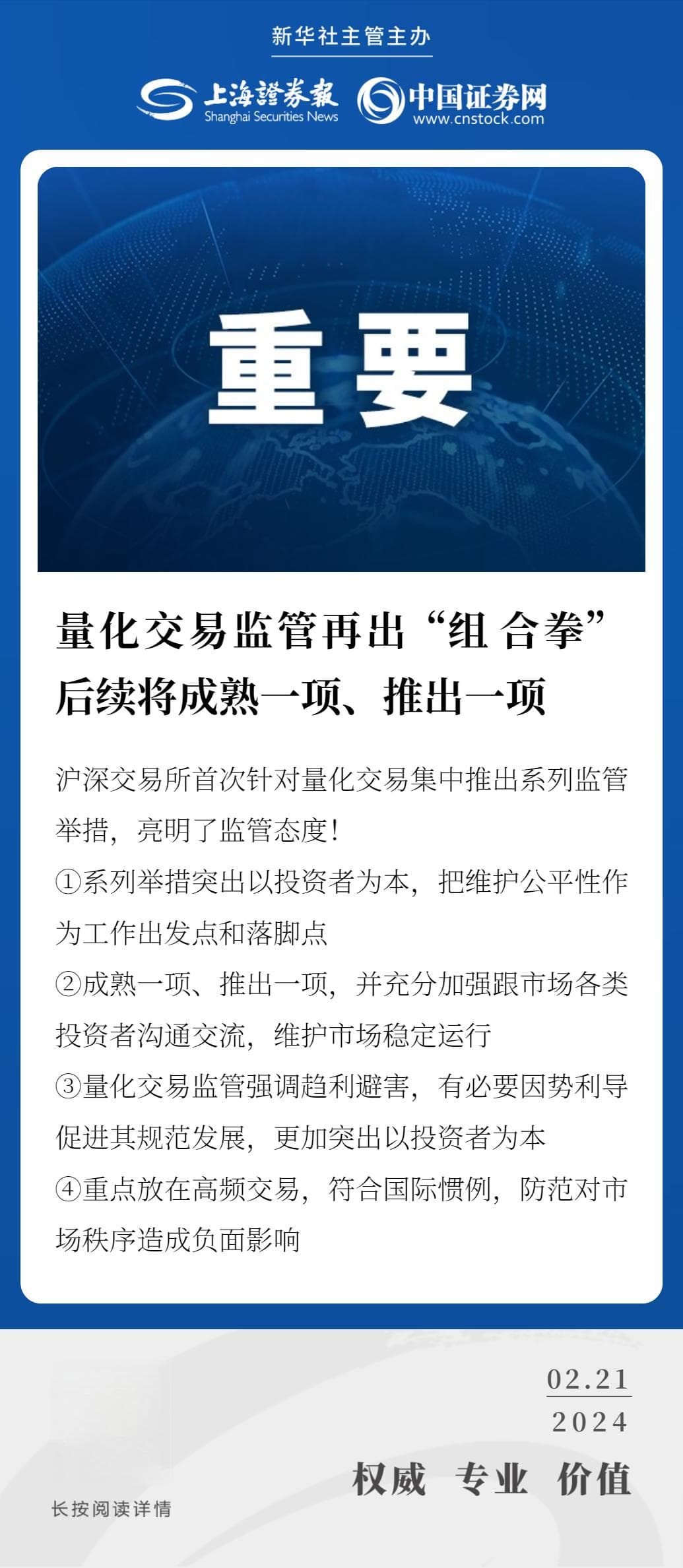 沪深交易所推出量化交易监管“组合拳”：从多维度加强监管，维护市场稳定运行