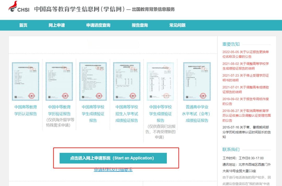 留学必备：学信网学历认证申请全流程指南