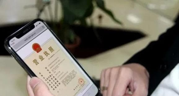 电子营业执照申领使用攻略：从定义到应用场景全解析