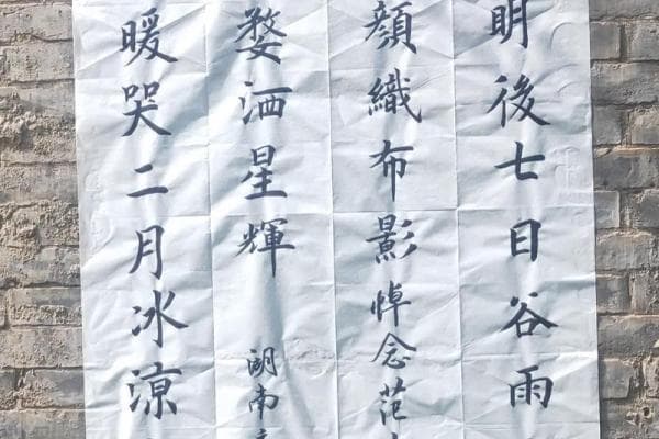 如何正确撰写挽联以表达哀思与悼念