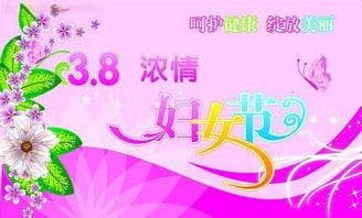 妇女节是给妈妈过的吗？三八妇女节应该给谁过？