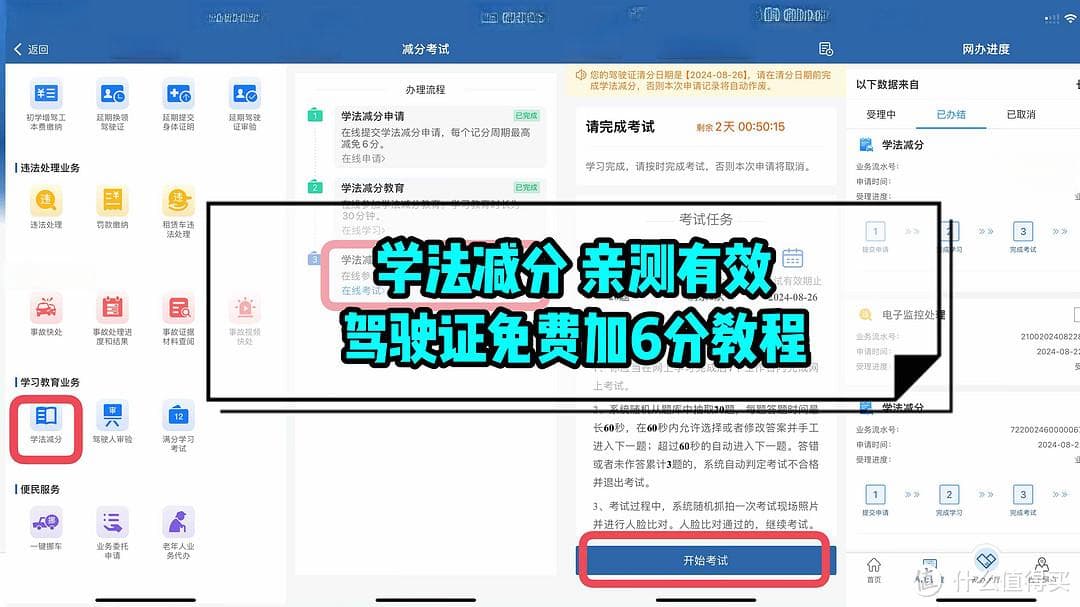 「学法减分教程」让你驾驶证免费多加6分！18分够用不？