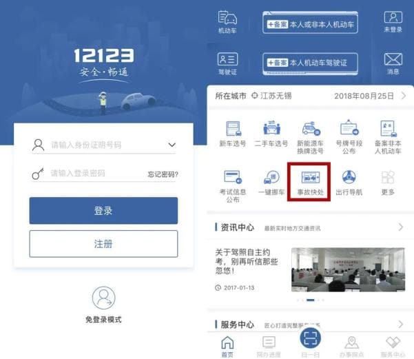 车管小课堂 | 轻微事故不要慌 快速处理来帮忙