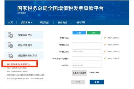 【收藏】如何查验发票的真伪？