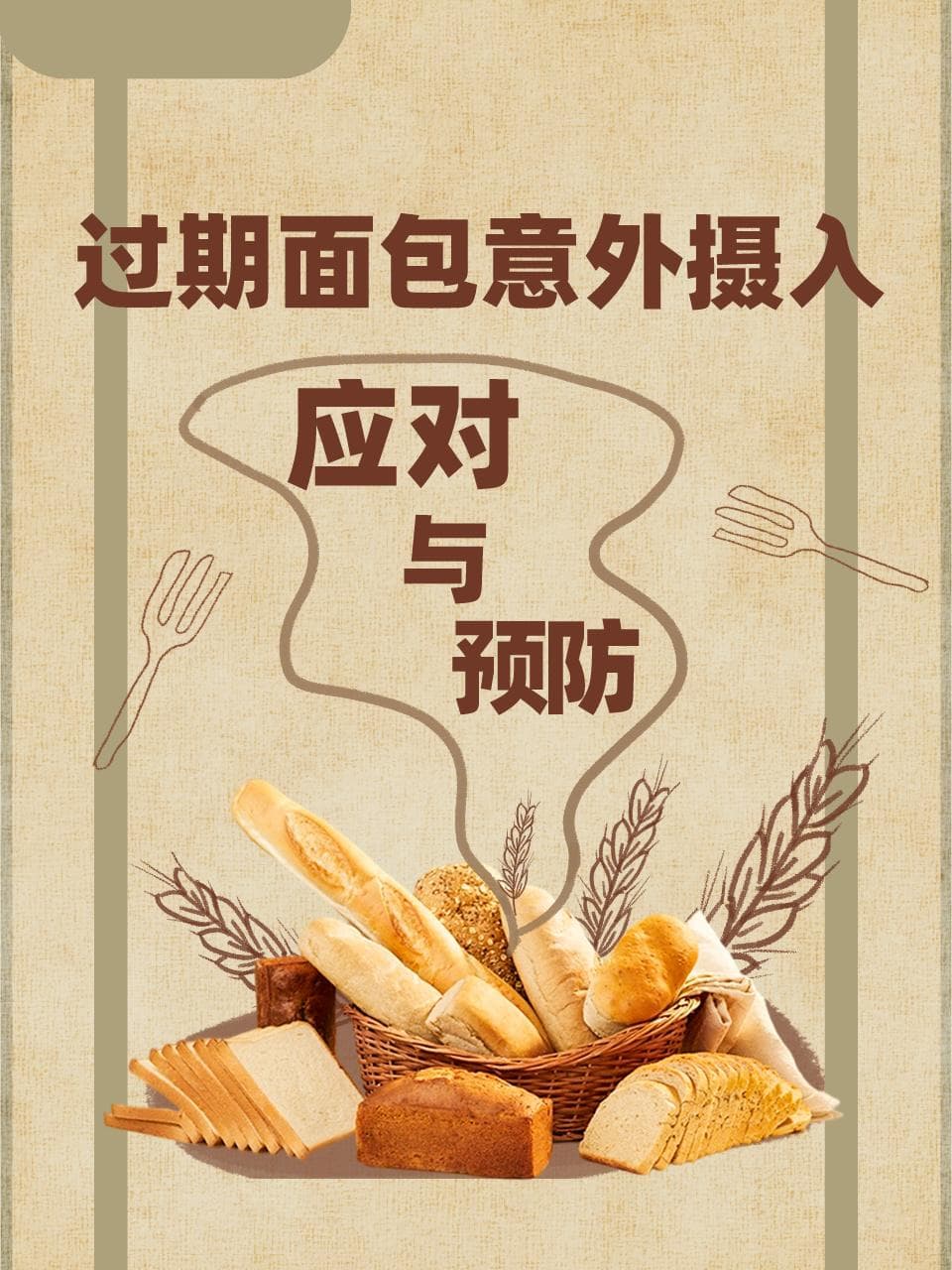 误食过期食品如何应对？医生提供全面解决方案