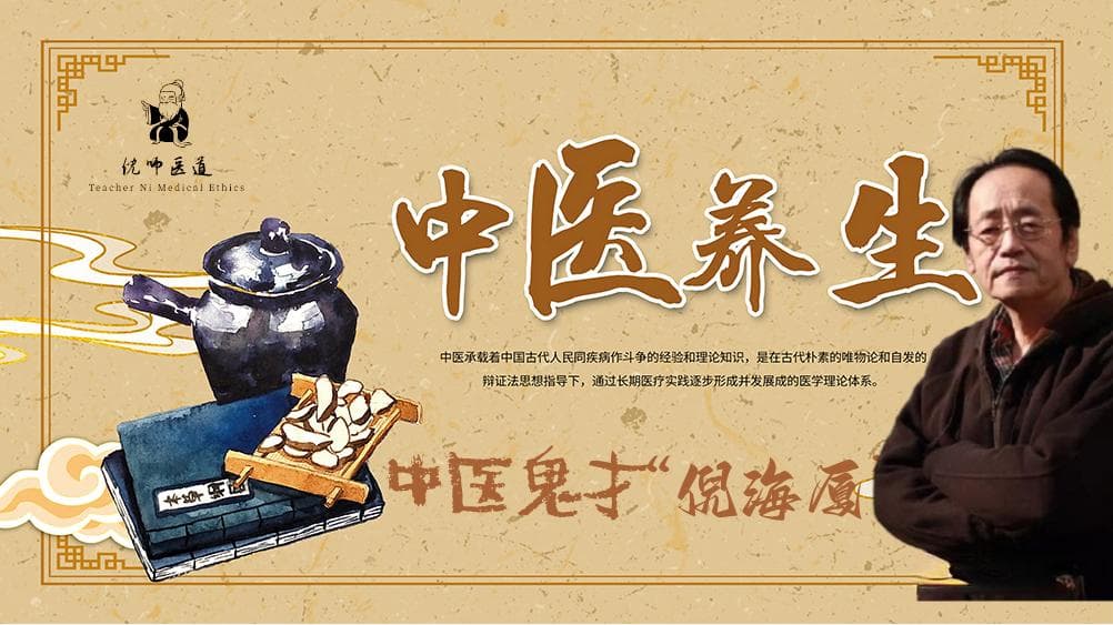 倪海厦：一碗“逐瘀汤”，解决我们肩痛、臂痛、腰痛、腿痛、全身痛
