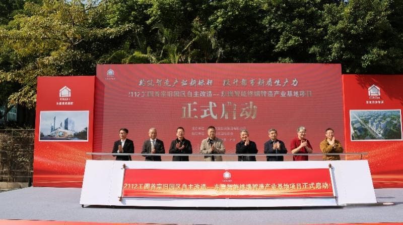 2112工园首个自主改造项目启动，打造智能制造“工业上楼”新模式